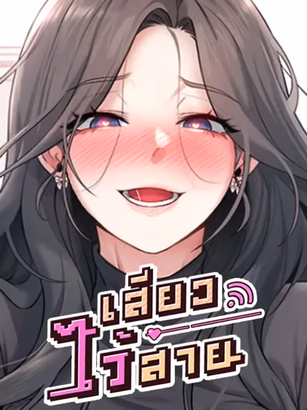 WIRELESS ONAHOLE
